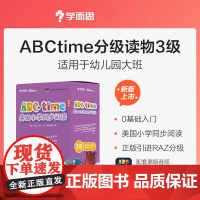 学而思ABCtime美国小学同步阅读第3级适合幼儿园大班共46册 英语原版练习Reading A-Z系列分级阅读RAZ幼