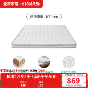 全友家居卧室家具双人床垫 椰丝热熔棉床垫 简约现代床垫1.5/1.8米棕垫