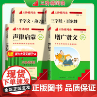 三阶梯名著快乐读书吧一年级名校课堂必读全套儿童国学启蒙经典声律启蒙增广贤文千字文弟子规三字经百家姓童诗童谣