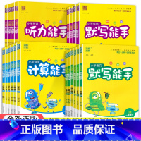 [苏教版]人教语默写+苏教数计算(2本套装) 四年级下 [正版]2023小学语文英语默写能手+数学计算能手一二三四五六年