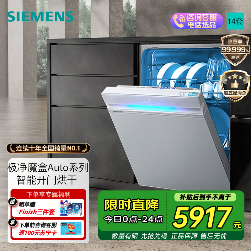 西门子(SIEMENS) 洗碗机极净魔盒14套Auto嵌入式洗碗机SJ43EW66KC白色