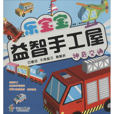 [M]乐宝宝益智手工屋-9787552615241