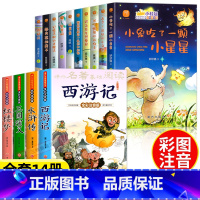 [全14册]中国获奖名家+四大名著 [正版]全套10册中国获奖名家儿童文学书系小桂冠一二年级阅读课外书必读老师经典书目物