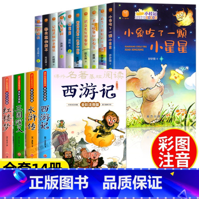 [全14册]中国获奖名家+四大名著 [正版]全套10册中国获奖名家儿童文学书系小桂冠一二年级阅读课外书必读老师经典书目物