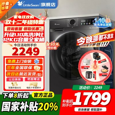 [官方正品]小天鹅12KG全自动滚筒洗衣机大容量 蒸汽消毒洗空气洗1.10洗净比 以旧换新 TG120V098WDT