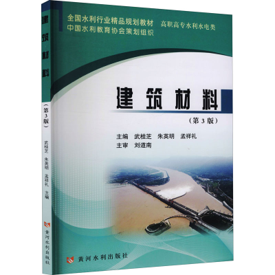 醉染图书建筑材料(第3版)9787550929012