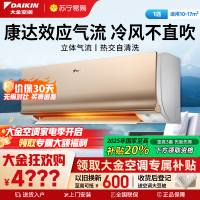 大金(DAIKIN) 大1匹 新二级能效 全直流变频 康达效应气流 家用节能空调挂机 ATXS226WC-N