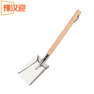 豫汉迎铲子