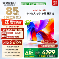 创维酷开电视85K3 2025款4k高清护眼屏 144Hz高刷 2+64GB 85P3F