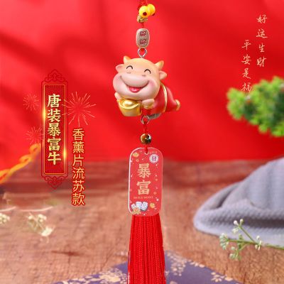 汽车挂件车内装饰用品摆件男士高档网红载吊坠牛年生肖创意新款上唐装暴富牛挂件流苏款新年版标准装无礼品-易品