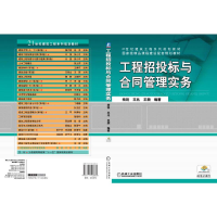 正版新书]工程招投标与合同管理实务(21世纪建筑工程系列规划教