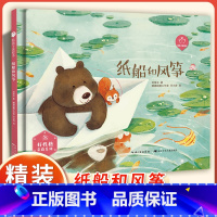 纸船和风筝 [正版]陪孩子读绘本:纸船和风筝3-4-5-6岁儿童绘本图画书科学启蒙科普绘本早教亲子阅读宝宝睡前故事书幼儿
