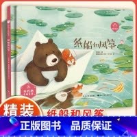 纸船和风筝 [正版]陪孩子读绘本:纸船和风筝3-4-5-6岁儿童绘本图画书科学启蒙科普绘本早教亲子阅读宝宝睡前故事书幼儿