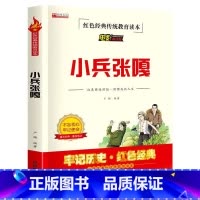 小兵张嘎 [正版]小兵张嘎书 六年级必读课外书三四五年级小学生阅读物老师书目红色革命爱国主义抗日英雄的故事红色经典书籍