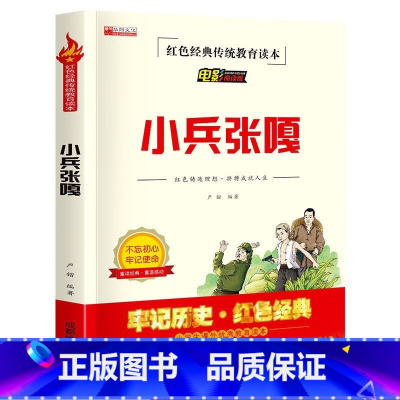 小兵张嘎 [正版]小兵张嘎书 六年级必读课外书三四五年级小学生阅读物老师书目红色革命爱国主义抗日英雄的故事红色经典书籍