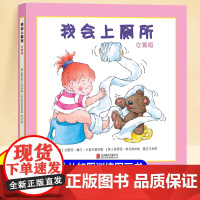 [精装硬壳]我会上厕所儿童绘本3到6岁幼儿园专用阅读4—5岁以上适合小班中班大班宝宝睡前故事书三到四岁幼儿启蒙早教书亲子