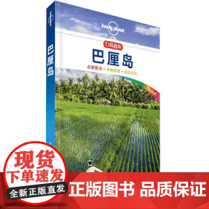[ 正版书籍]孤独星球 LonelyPlanet LP旅行指南国际指南系列 LP口袋指南·巴厘岛