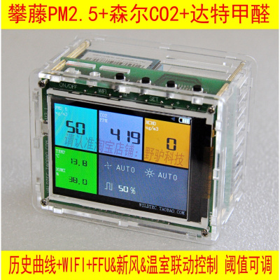 攀藤激光PM2.5森尔CO2二氧化碳达特甲醛空气检测仪wifi联动DIY