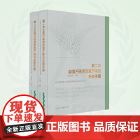 第二次全国污染源普查产排污系数手册.移动源(上下册) 9787511143792 第二次全国污染源普查成果系列丛书
