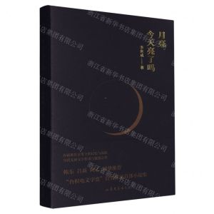 [N]月亮今天亮了吗-9787532965670