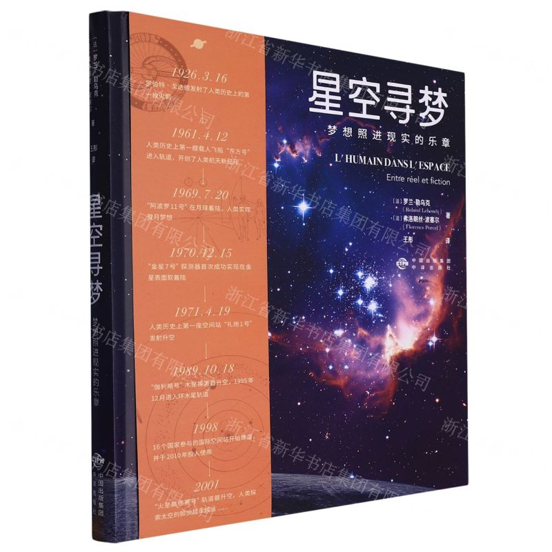 [N]星空寻梦(梦想照进现实的乐章)(精)-9787500172802