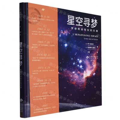 [N]星空寻梦(梦想照进现实的乐章)(精)-9787500172802