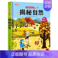 揭秘自然-立体翻翻书 [正版]探秘交通工具立体书儿童3d立体书揭秘系列儿童翻翻书3-4-5-6岁以上绘本故事 工程车汽车