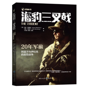 [M]海豹三叉戟-9787229133733