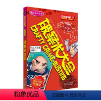 [正版] 可怕的科学·科学新知系列 破案术大全 儿童科普少儿百科全书自然探秘 经典7-8-9-10-15岁经典科学书籍
