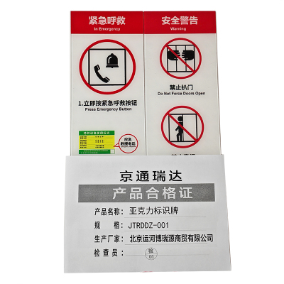 京通瑞达 亚克力标识牌 JTRDDZ-001 个