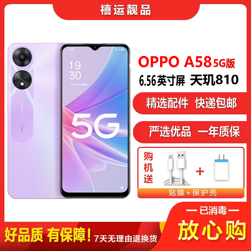 [二手9成新]OPPO A58 青凤紫 8G+256G全网通安卓手机6.56英寸屏天玑700双卡拍照娱乐备用5G手机
