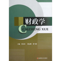 醉染图书财政学9787550406735