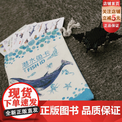 潜水鱼卡 非专业潜水爱好者建议慎买 北京科学技术出版社