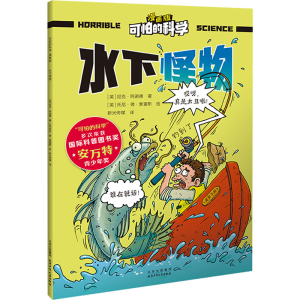 [M]水下怪物-9787530166581