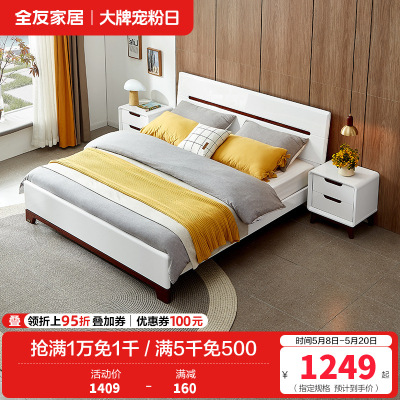 全友家居 床 卧室成套家具 北欧风格双人床 人造板板式床 白色床