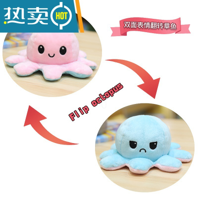 双面可翻面小章鱼玩偶毛绒玩具公仔变脸生气翻转八爪鱼儿童抖音女真智力