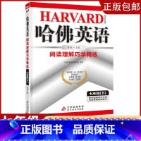 [七年级下]阅读理解 初中通用 [正版]2023哈佛英语初中生自选七八年级上下册/九年级全一册中考专题英语训练习册题资料