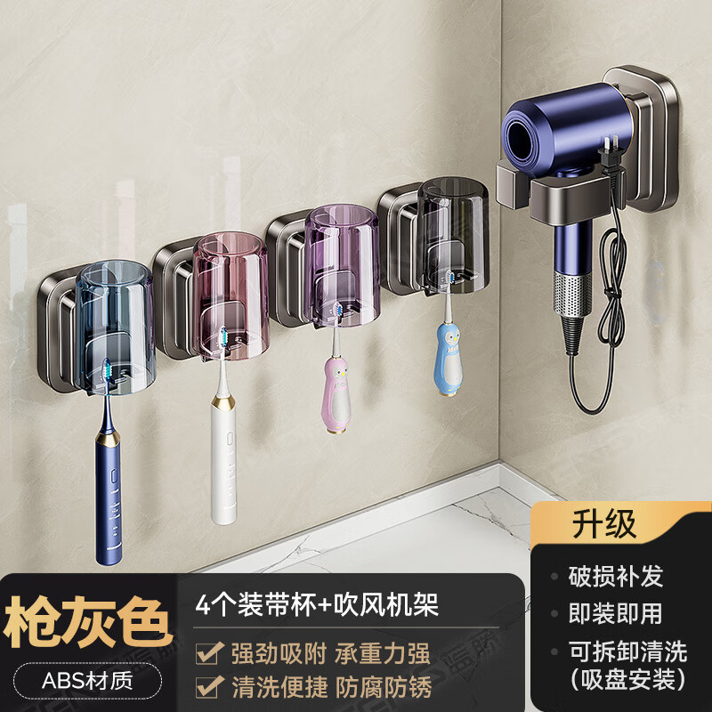 丽佳邦吸盘式牙刷置物架4个装带杯牙刷架+吹风机架