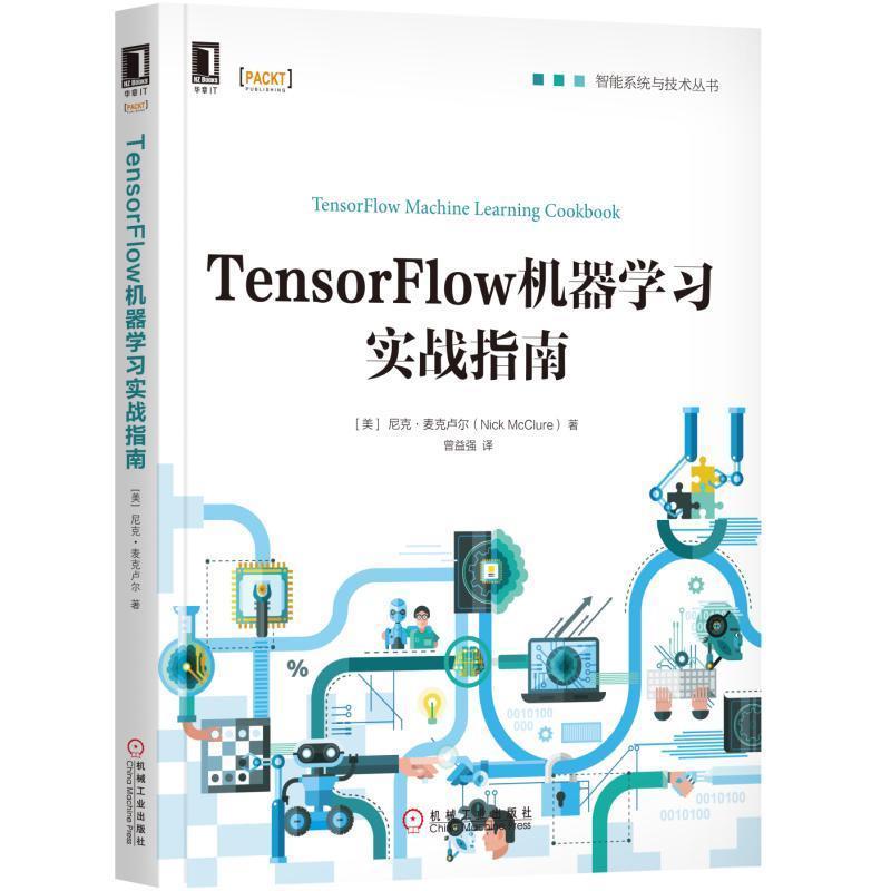 正版新书]TensorFlow机器学习实战指南尼克·麦克卢尔97871115794