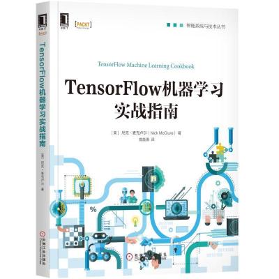 正版新书]TensorFlow机器学习实战指南尼克·麦克卢尔97871115794