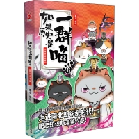 正版新书]如果历史是一群喵 6 魏晋南北篇肥志 编9787557021856