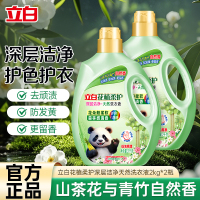 立白花植柔护深层洁净天然洗衣液2kg*2瓶护色不伤衣去顽渍防发黄留香不伤手