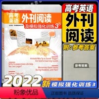 [正版]赠电子试卷 当天发货 高考英语外刊阅读及模拟强化训练3英语阅读训练外刊阅读外刊美文