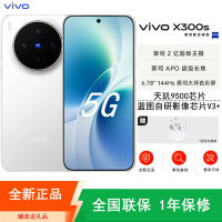 预售[全新]vivo X300s 银白 16GB+1TB 蓝晶×天玑9500芯 大电池 90W快充 支持无线充电 蔡司超级潜望长焦 拍照 AI手机