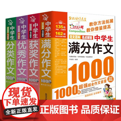 中学生满分作文1000篇 初中作文书中考优秀满分获奖1000篇全国人教版 高分范文精选写作技巧初中七年级八年级中考作文素