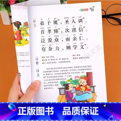 [注音.完整版]弟子规+故事 [正版]大图大字弟子规注音版中华国学经典注音版影响孩子一生的国学启蒙书6-7-8-9岁儿童