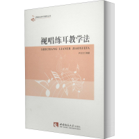 音像视唱练耳教学法尹正文 编