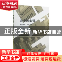 正版 游学波士顿:美国教育、文化亲历 唐东楚著 生活·读书·新知三