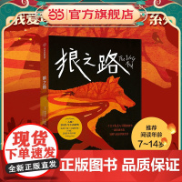 狼之路