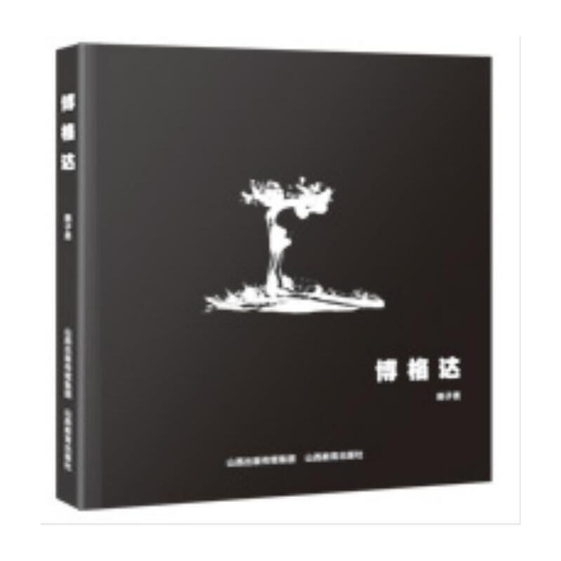 正版新书]博格达韩子勇9787570308293